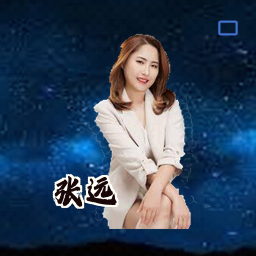 张远